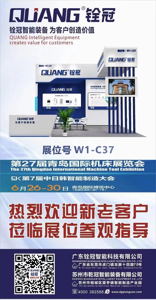 銓冠青島機床展