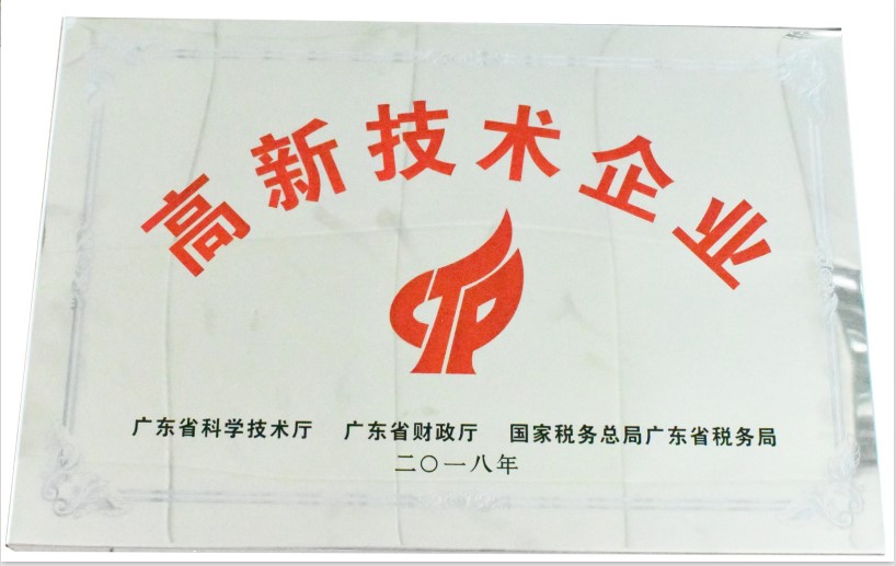 銓冠榮獲高新技術(shù)企業(yè)