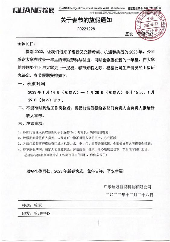 兔年春節(jié)放假通知