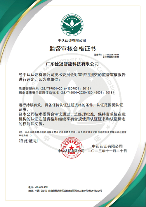 銓冠榮獲質量管理體系認證和職業(yè)健康安全管理體系認證.jpg