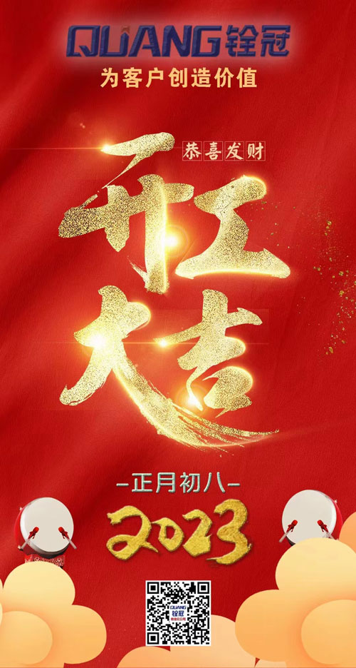 銓冠開工大吉.jpg