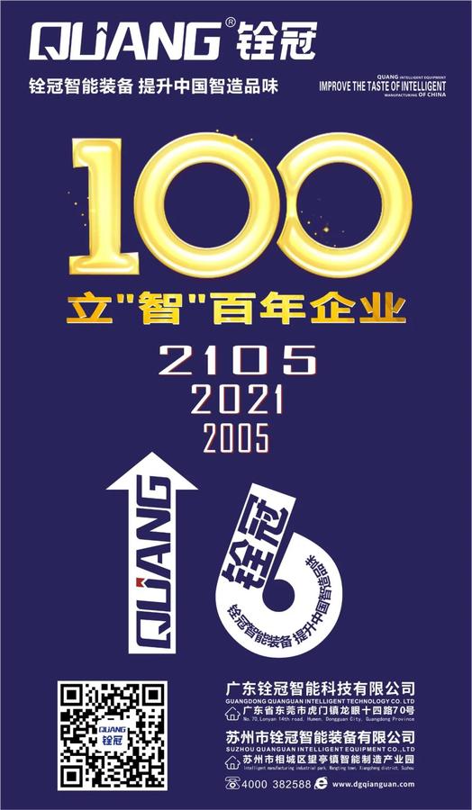 銓冠慶祝建黨100年