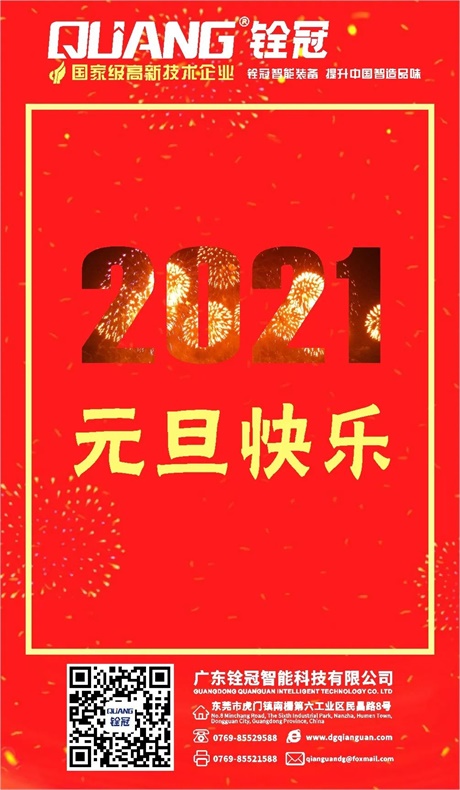 元旦快樂(lè)