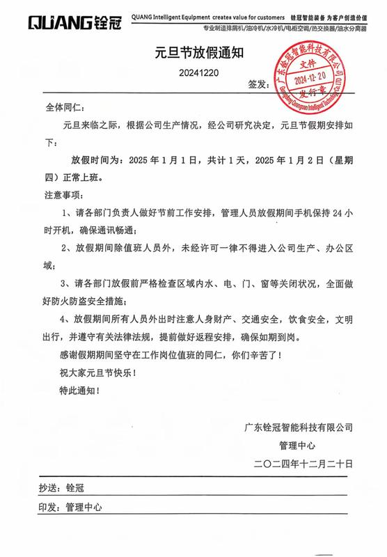 元旦放假通知