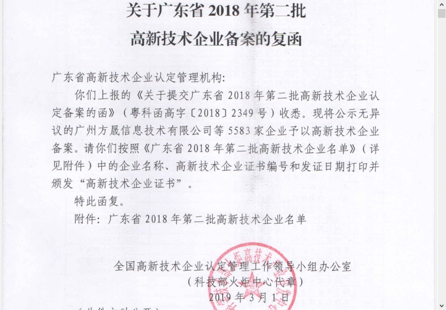 乾冠榮獲高新技術(shù)企業(yè)