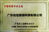 專精特新企業(yè).jpg
