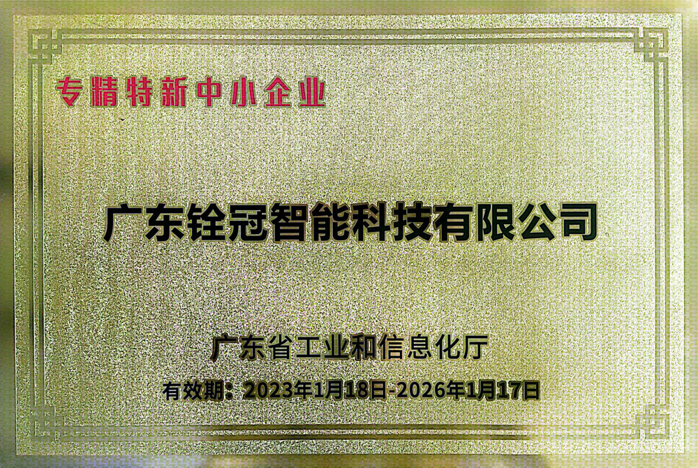 專精特新企業(yè).jpg