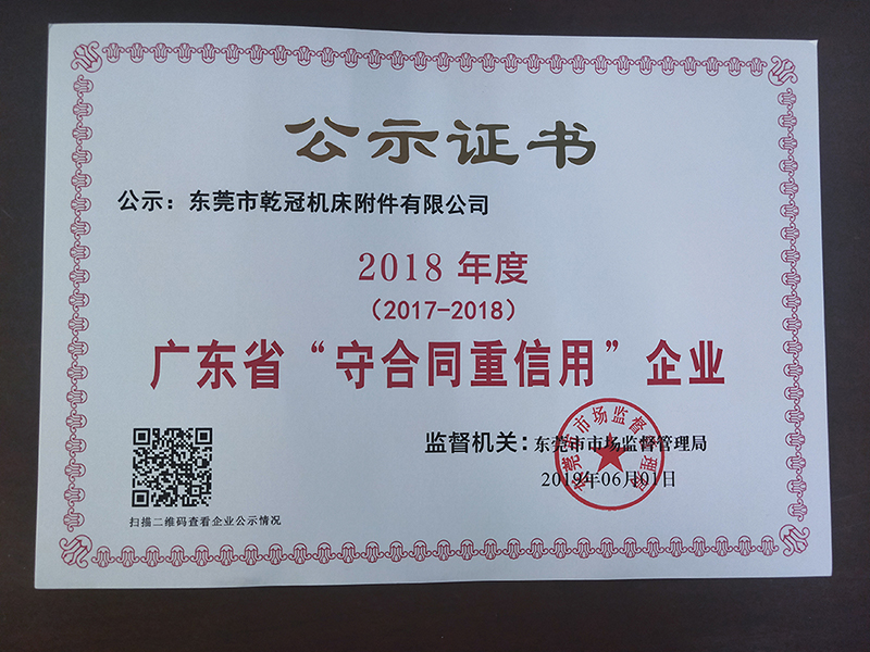 銓冠榮譽證書