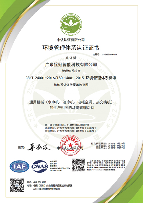 銓冠環(huán)境管理認證.jpg