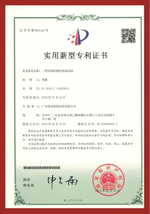 排屑磁性軌道結(jié)構(gòu).jpg