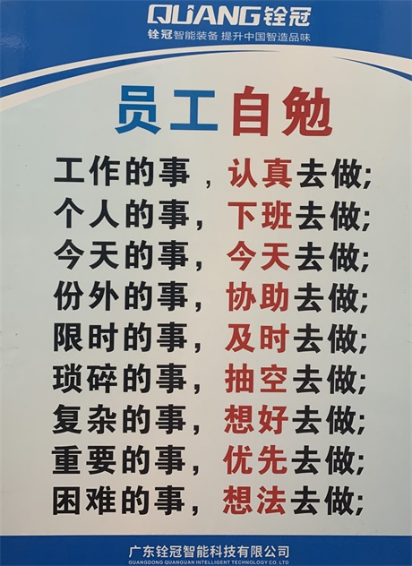 員工自勉