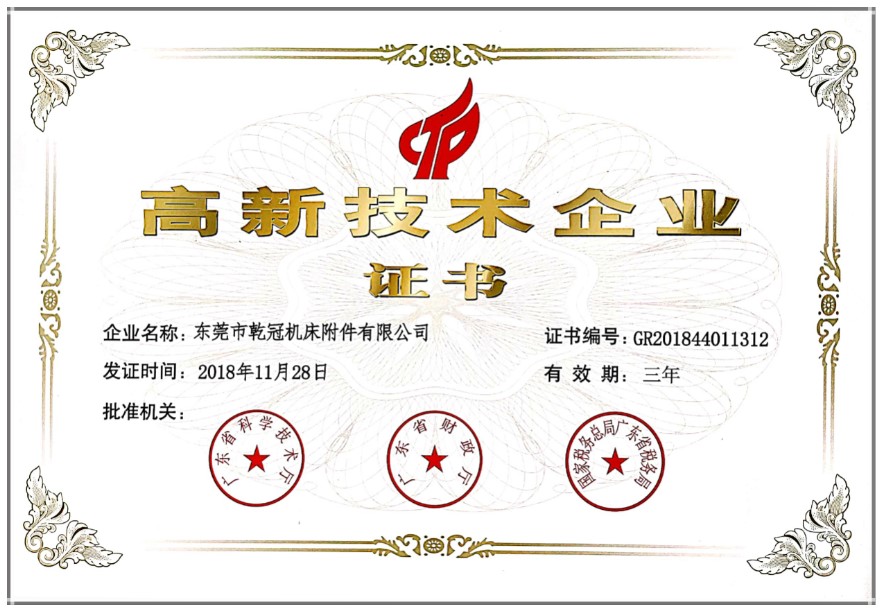銓冠高新技術(shù)企業(yè)