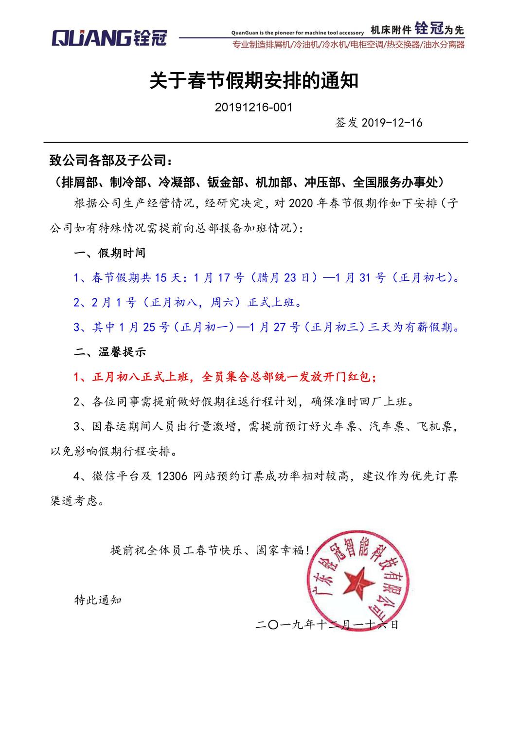 銓冠放假