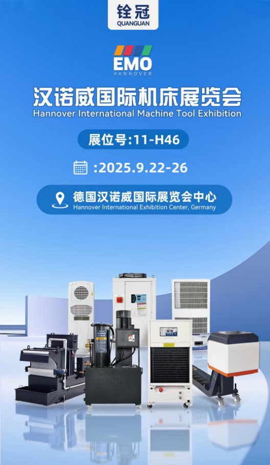 銓冠漢諾威機(jī)床展