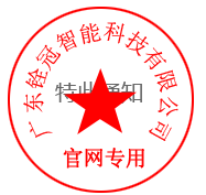 通知公章.png