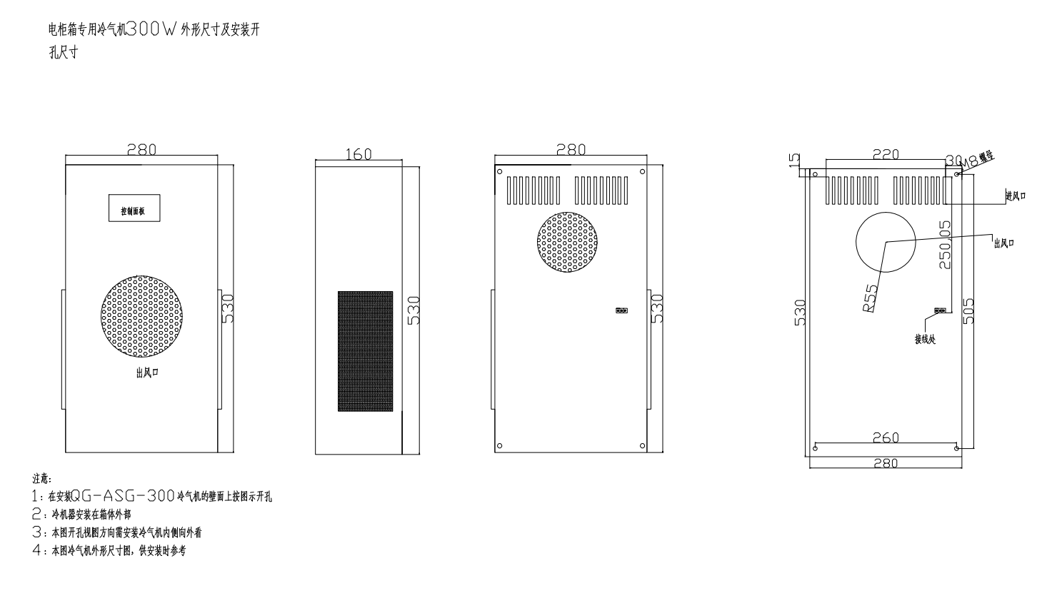 銓冠電柜空調(diào)安裝開孔尺寸圖