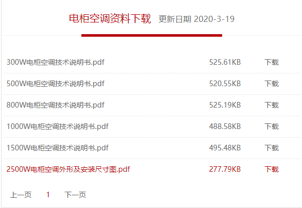 銓冠電柜空調(diào)安裝尺寸