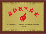高新技術(shù)企業(yè).png