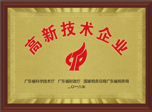 高新技術(shù)企業(yè).png
