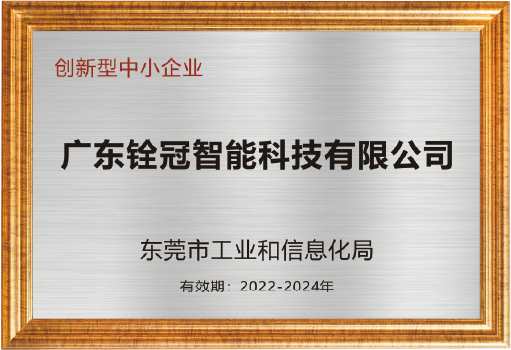 創(chuàng)新中小型企業(yè).png