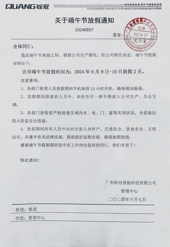 端午放假通知