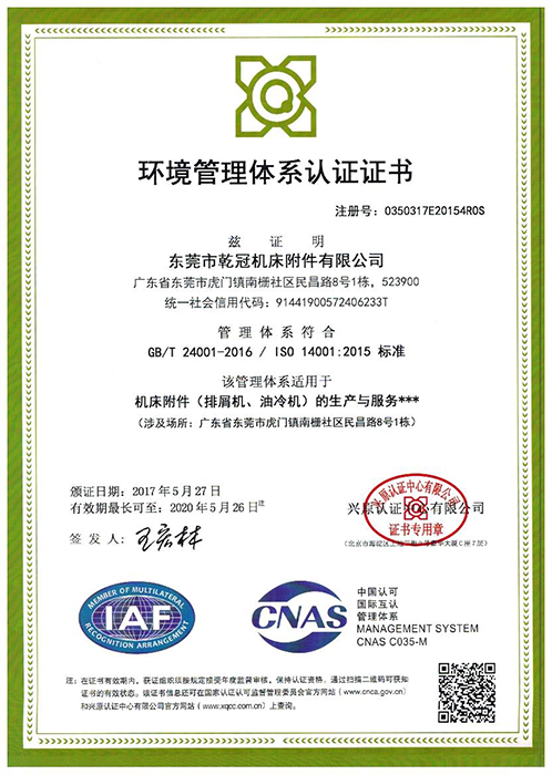 铨冠环境质量认证ISO14001