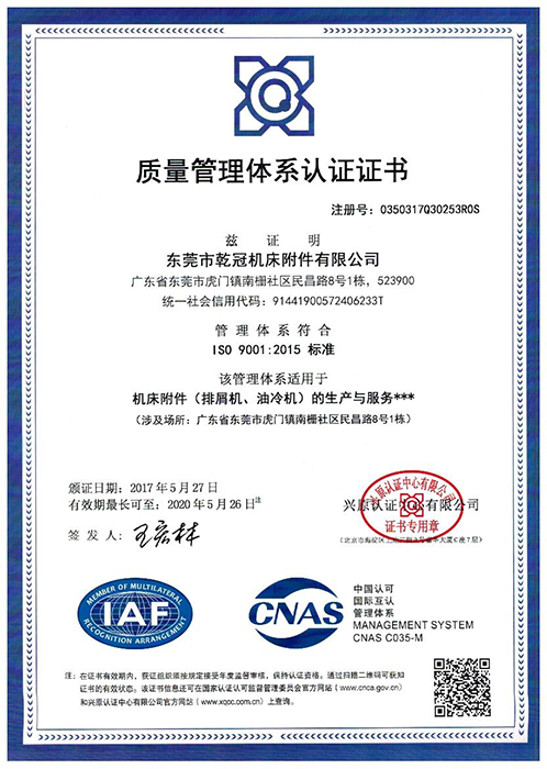 铨冠环境质量认证ISO9001